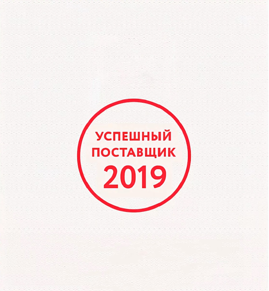 Компания БВБ-Альянс вошла в ТОП-1000 успешных российских поставщиков: 1